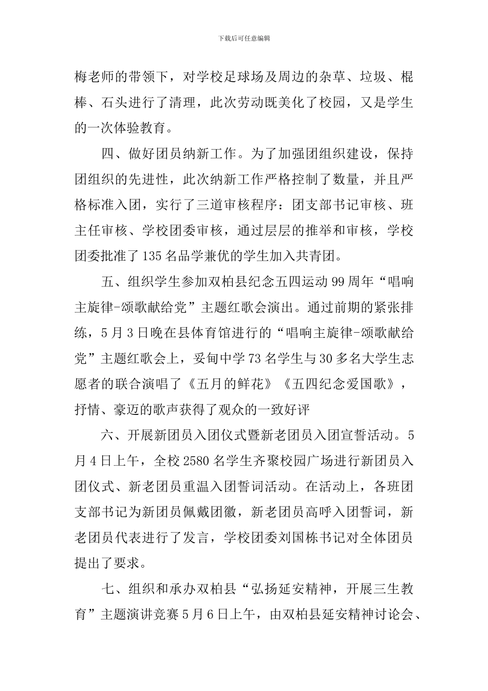 纪念五四爱国运动活动总结_第2页