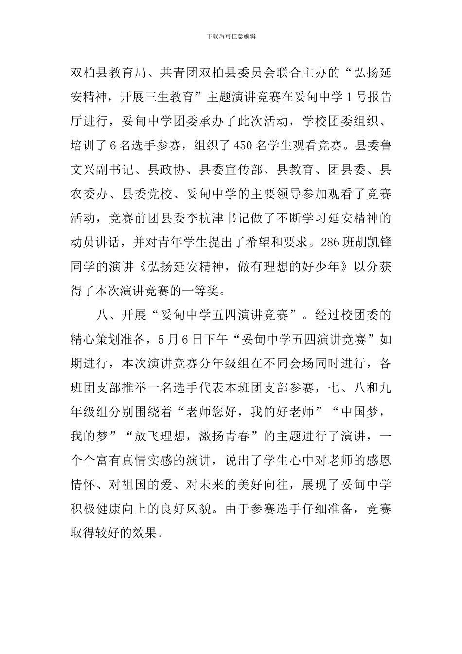 纪念五四爱国运动活动总结_第3页