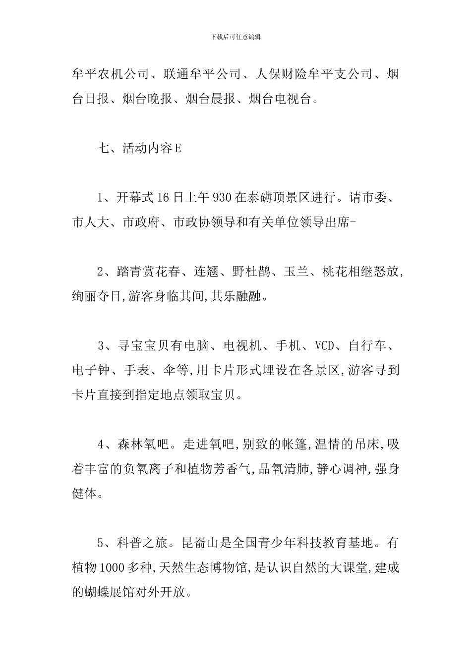 公司春游踏青活动方案_第2页