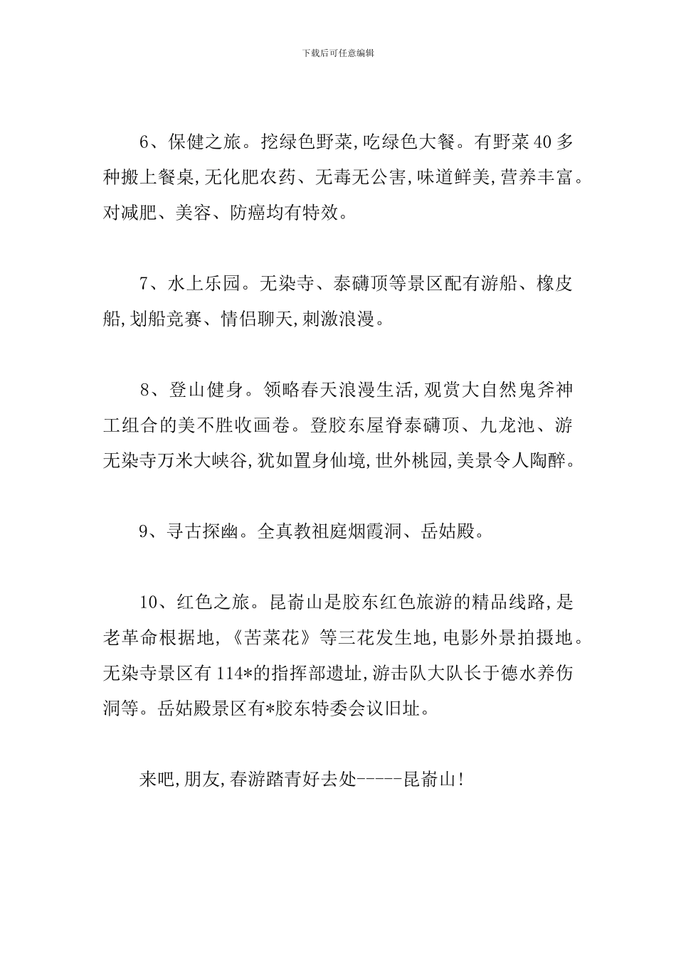 公司春游踏青活动方案_第3页