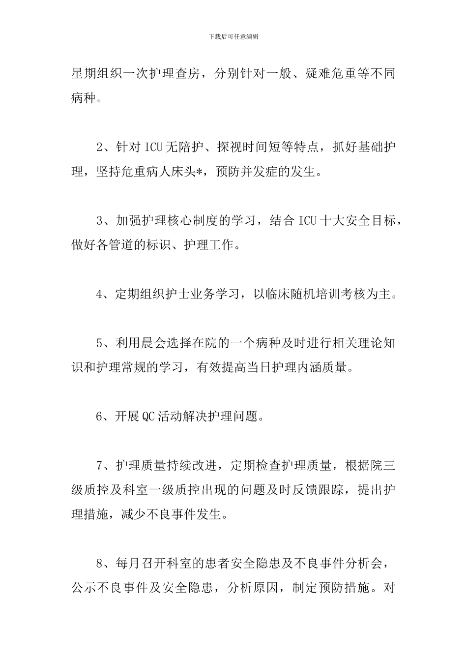 科室优质护理服务工作计划例文_第2页