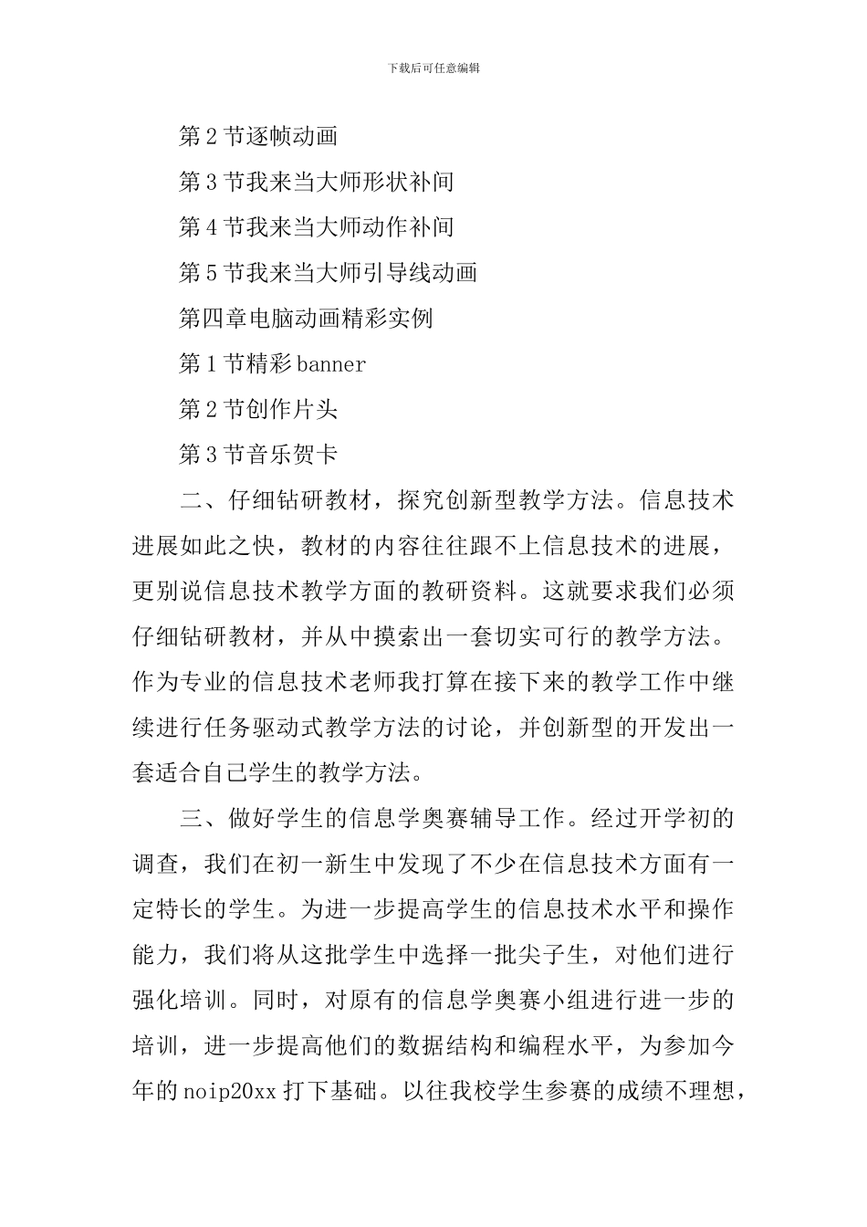 2024年度教师工作计划表_第2页