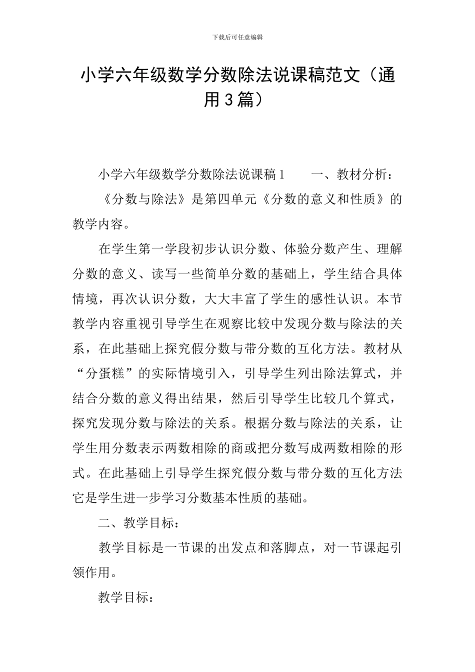 小学六年级数学分数除法说课稿范文_第1页