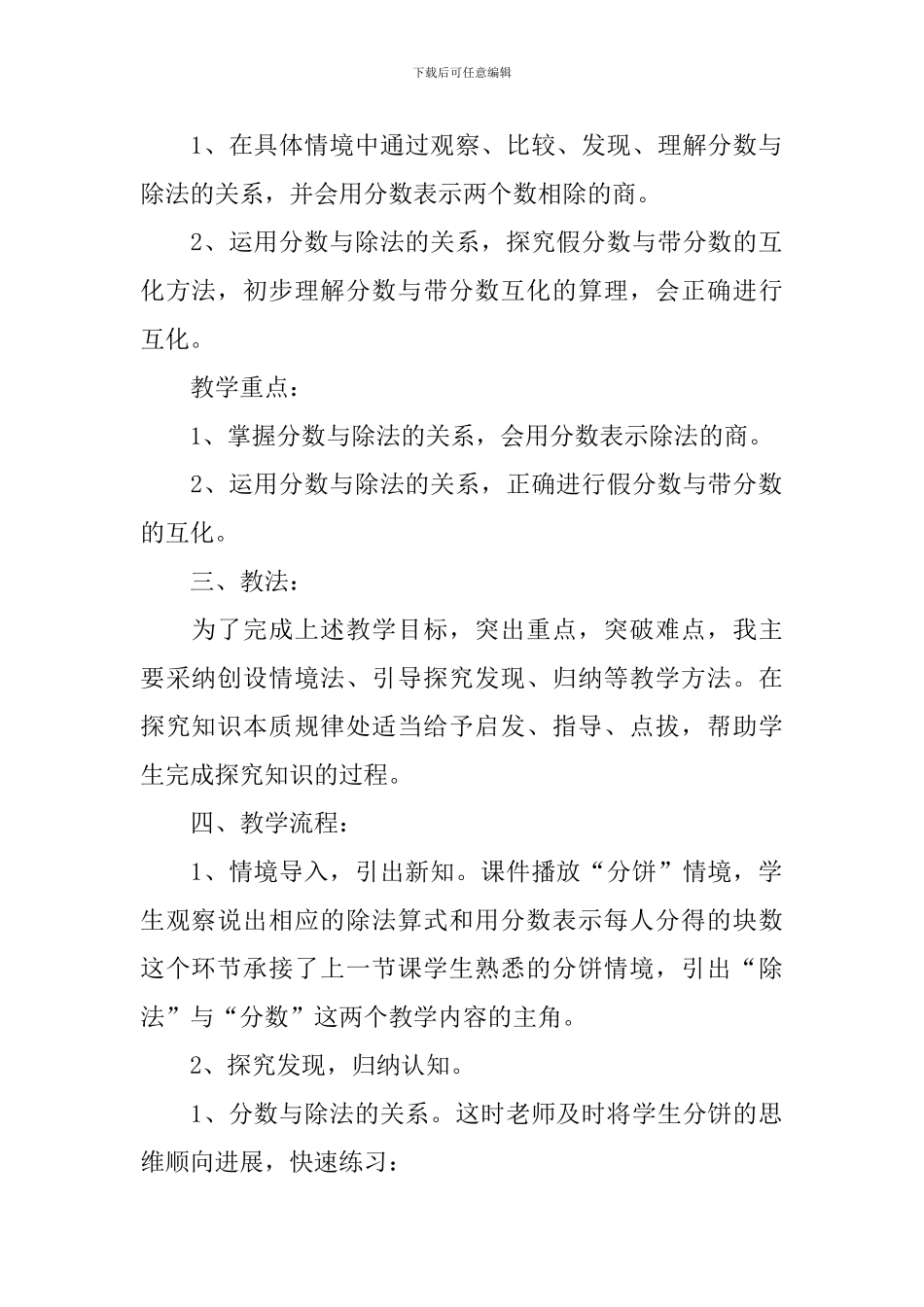 小学六年级数学分数除法说课稿范文_第2页