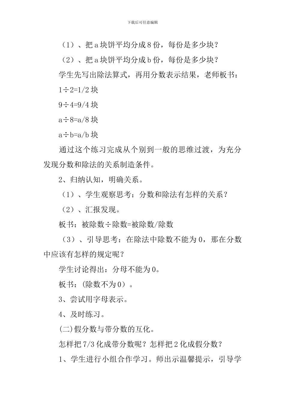 小学六年级数学分数除法说课稿范文_第3页