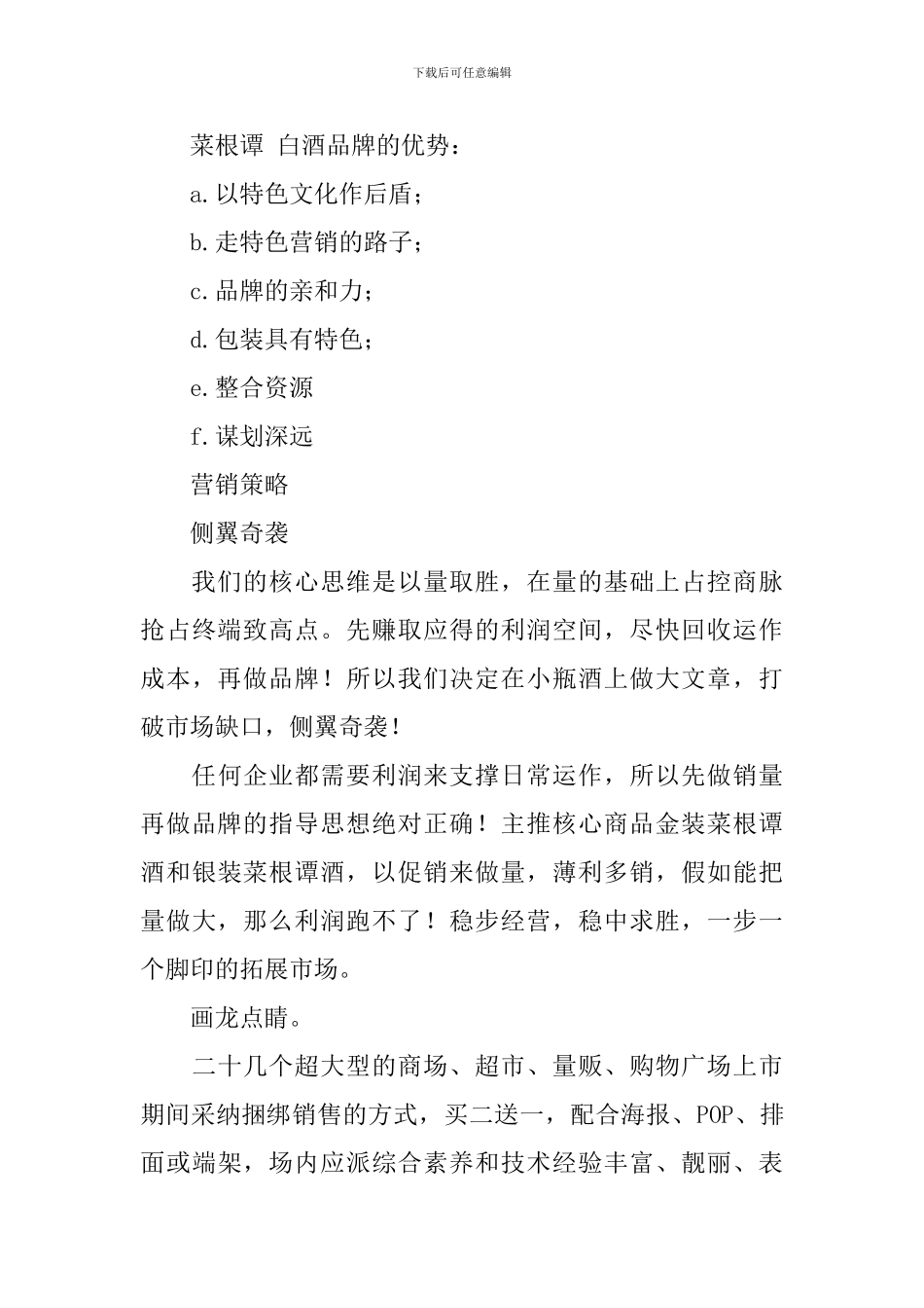 “菜根谭酒”品牌营销推广策划方案_第2页