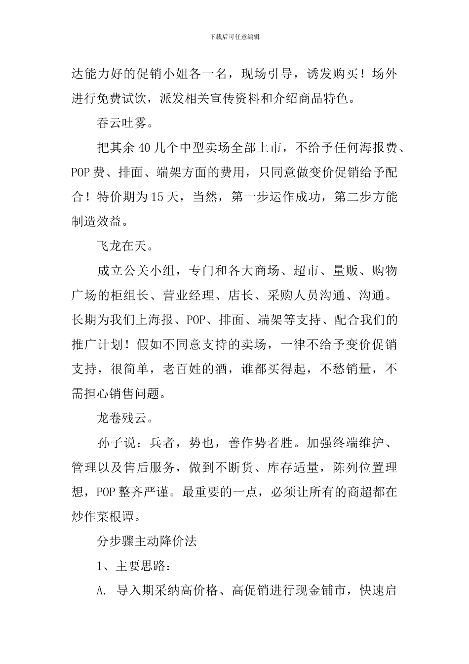 “菜根谭酒”品牌营销推广策划方案_第3页