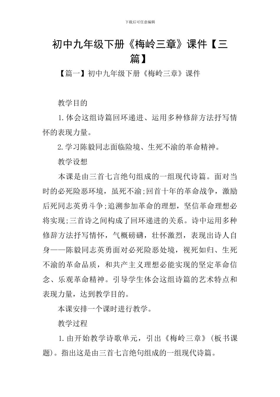 初中九年级下册《梅岭三章》课件_第1页