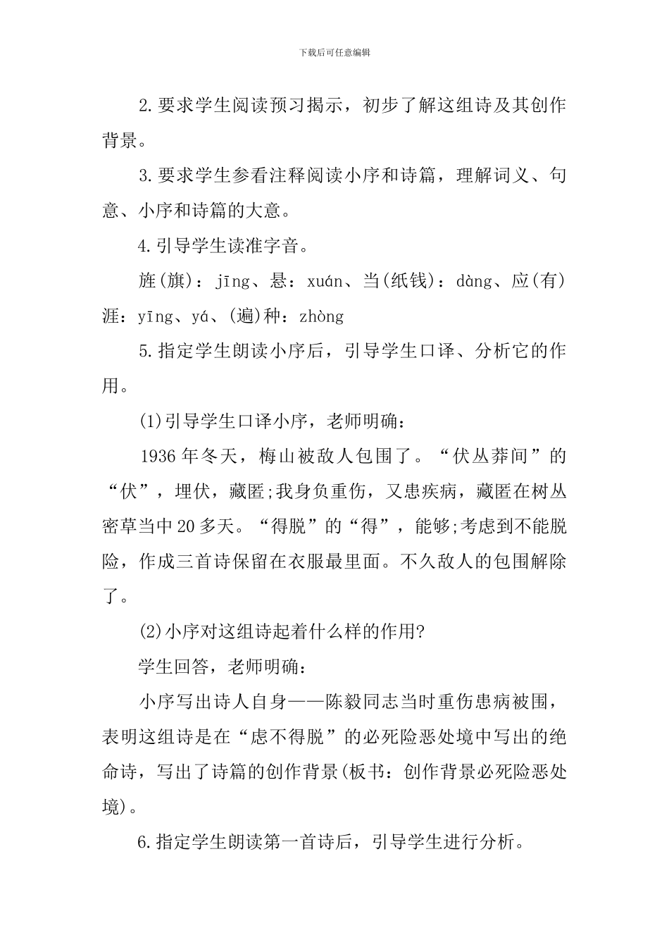 初中九年级下册《梅岭三章》课件_第2页