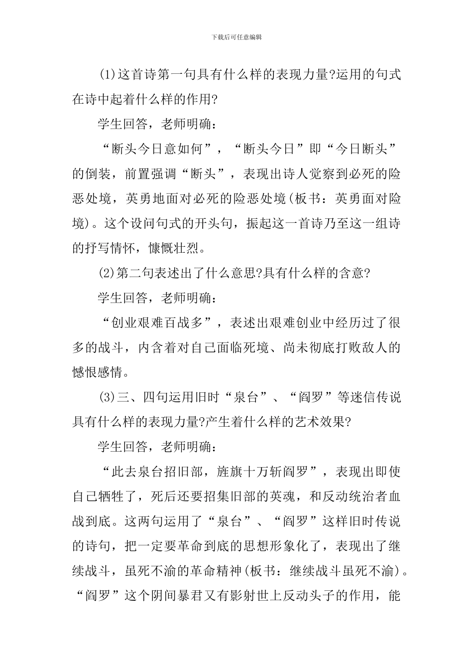 初中九年级下册《梅岭三章》课件_第3页