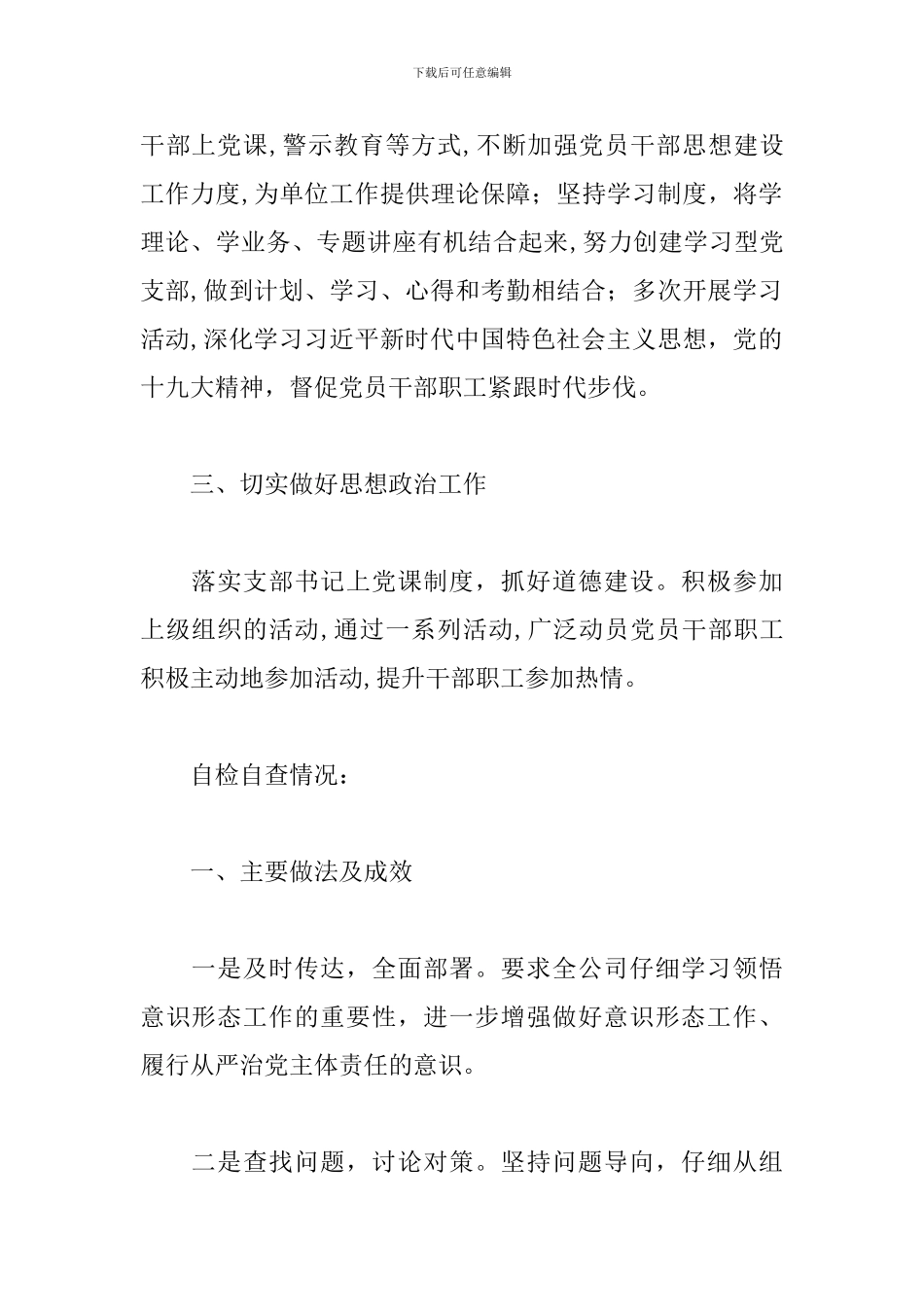 2024年意识形态工作情况总结_第2页