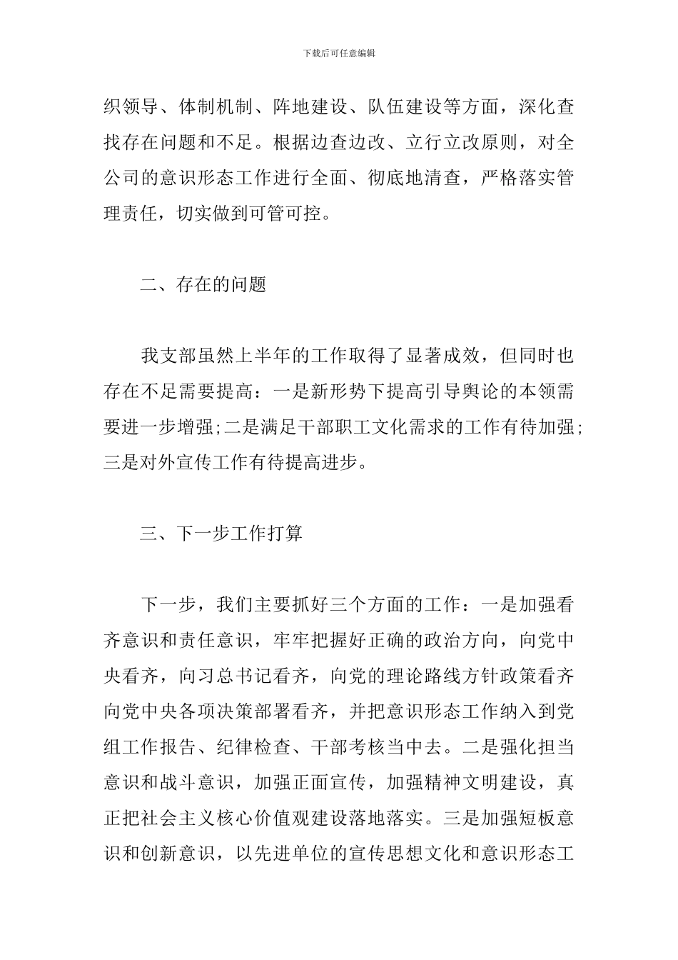 2024年意识形态工作情况总结_第3页