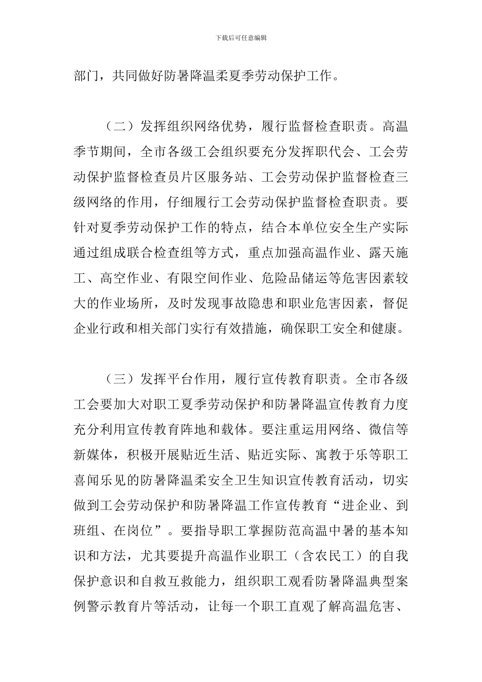 防暑降温活动总结范文_第2页