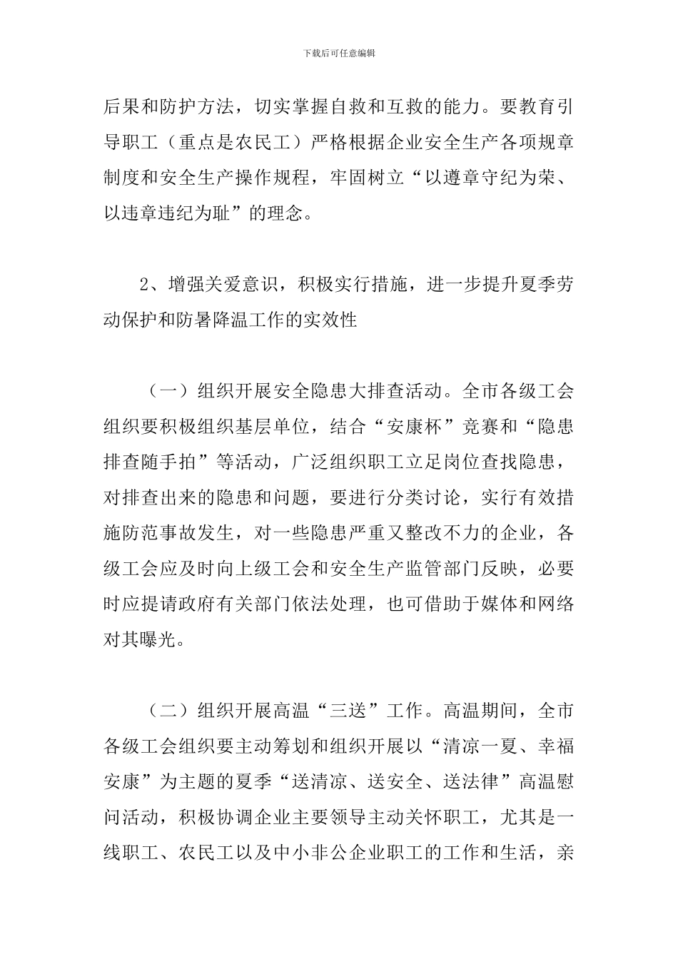 防暑降温活动总结范文_第3页