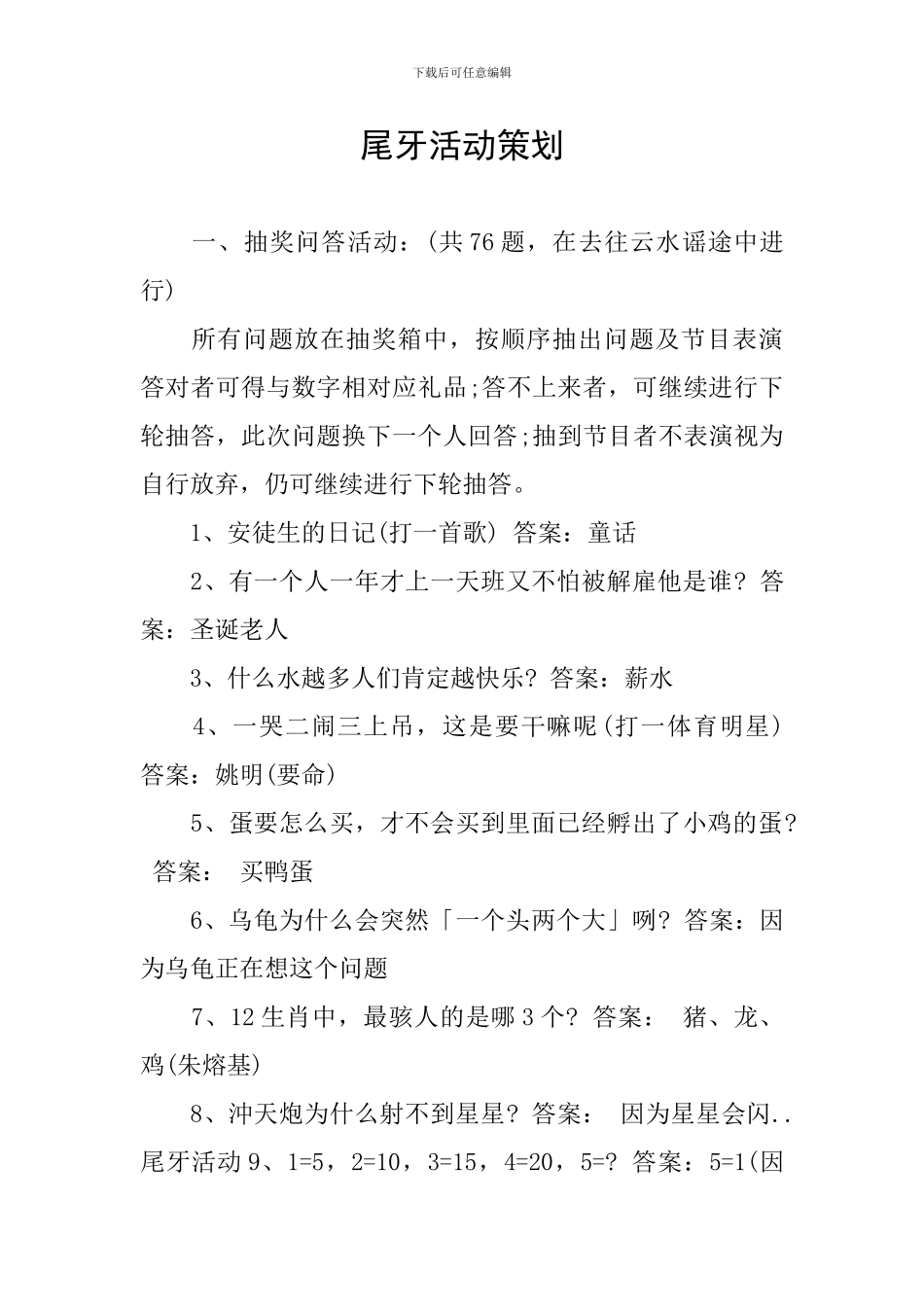 尾牙活动策划_第1页