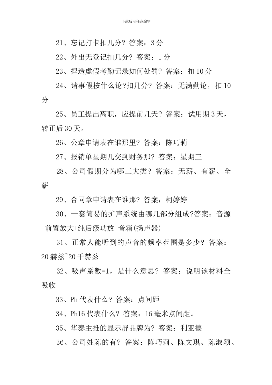 尾牙活动策划_第3页