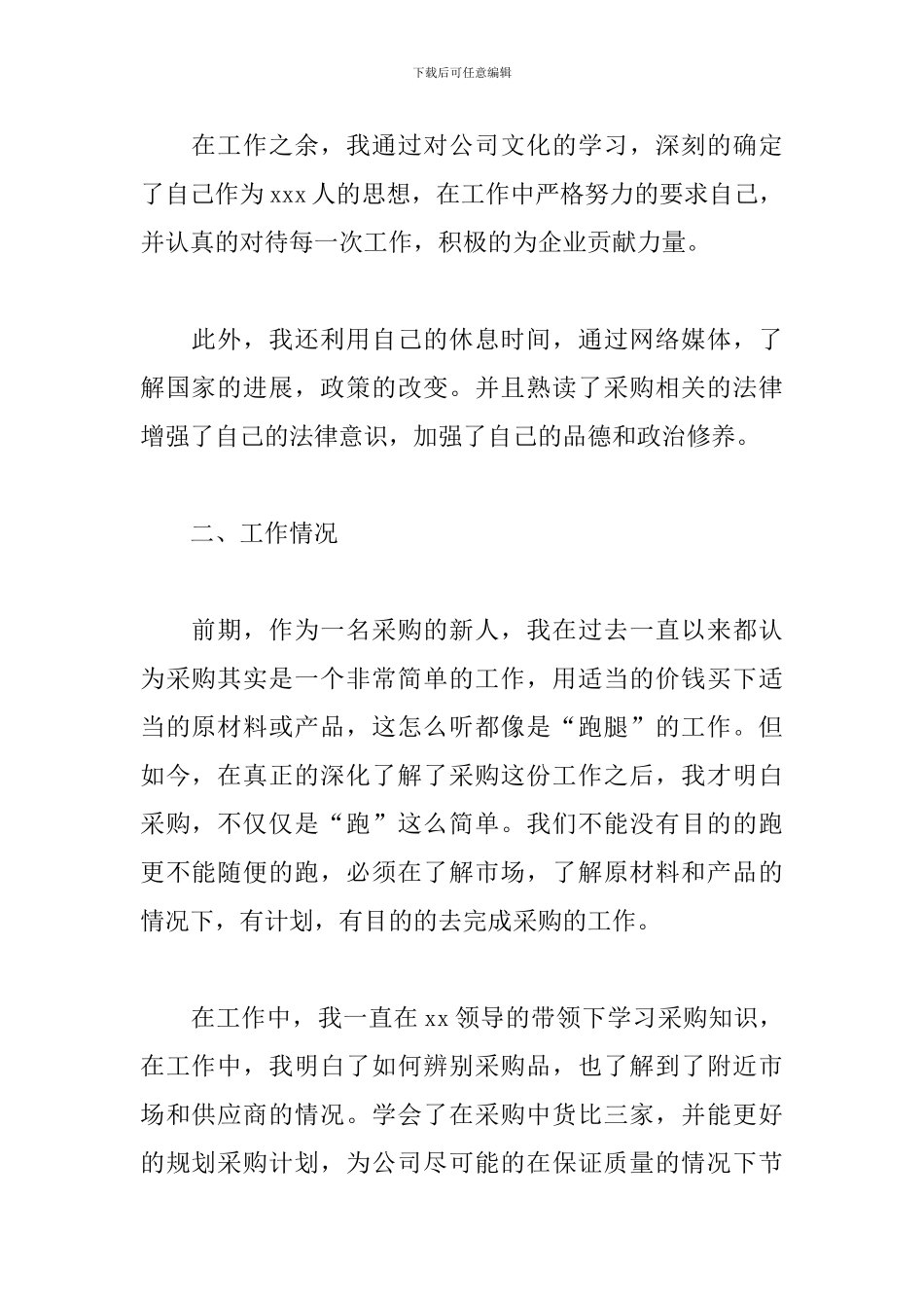 采购部门季度工作总结精选五篇范文_第2页