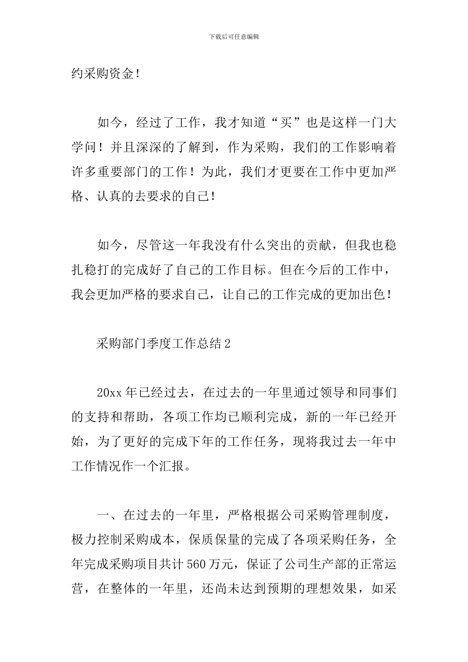 采购部门季度工作总结精选五篇范文_第3页