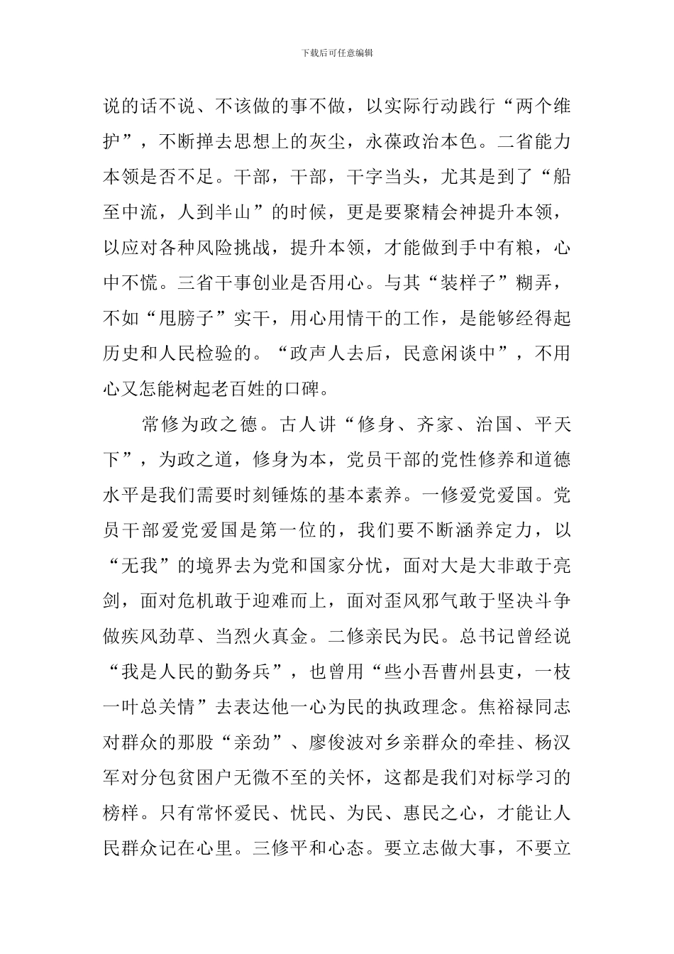 正风反腐就在身边学习心得汇总_第2页
