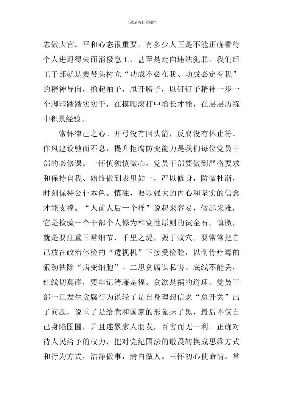 正风反腐就在身边学习心得汇总_第3页