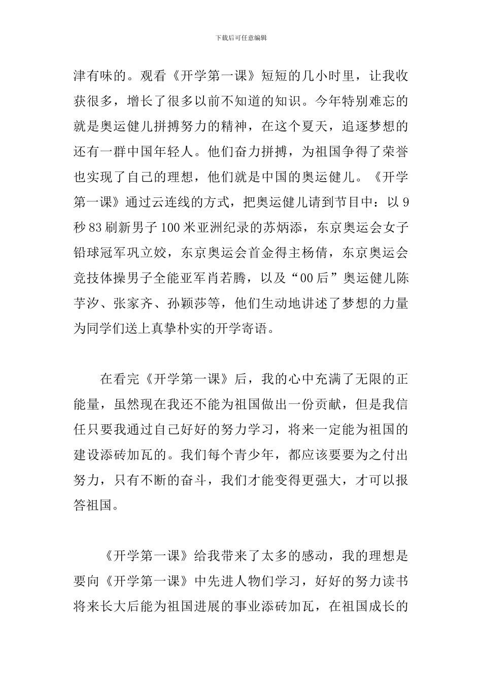 2024《开学第一课》观后心得体会600字_第2页