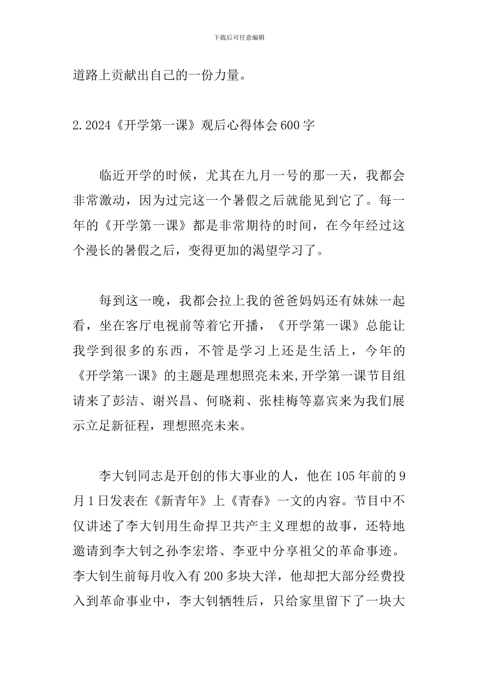2024《开学第一课》观后心得体会600字_第3页