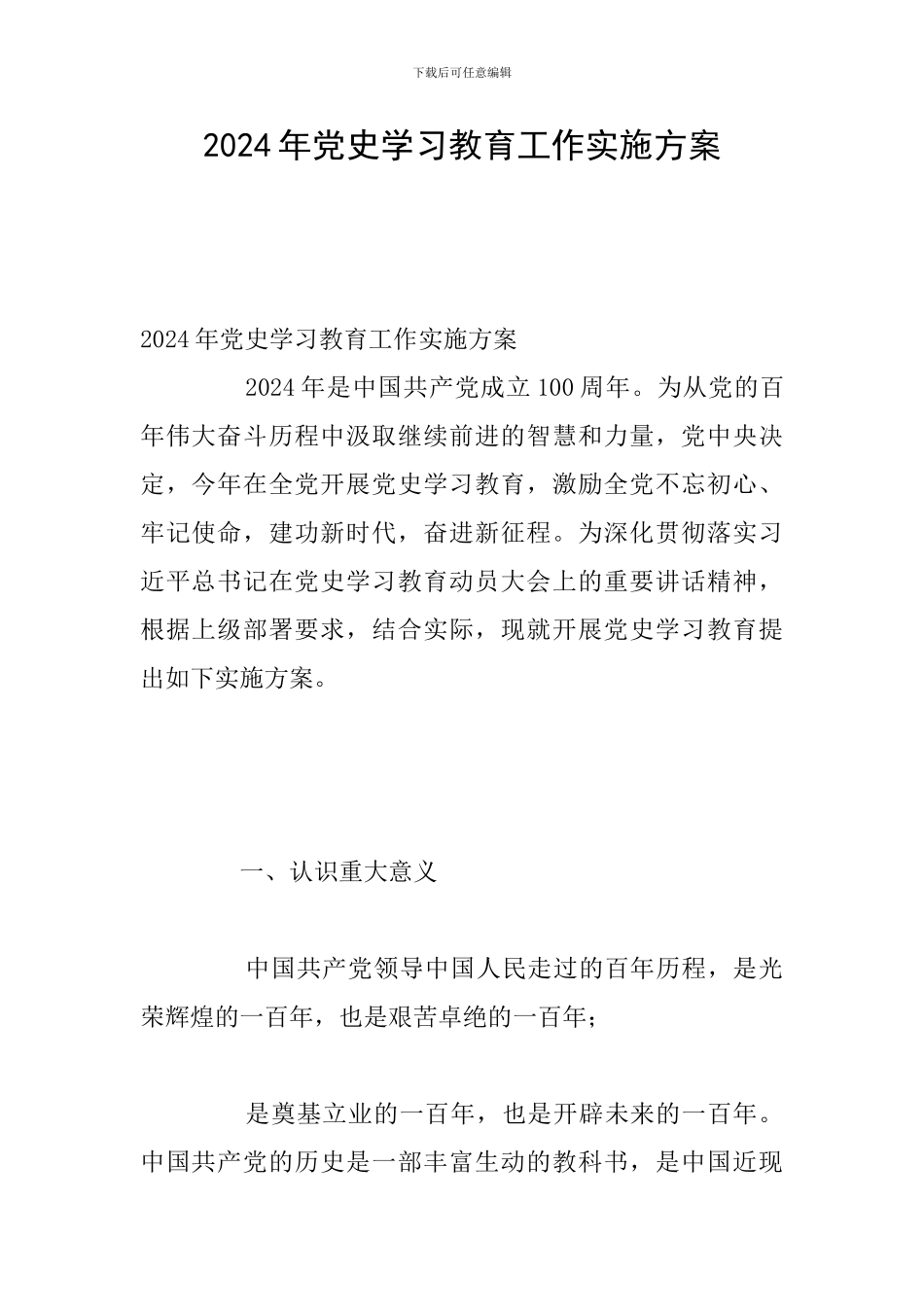 2024年党史学习教育工作实施方案_第1页