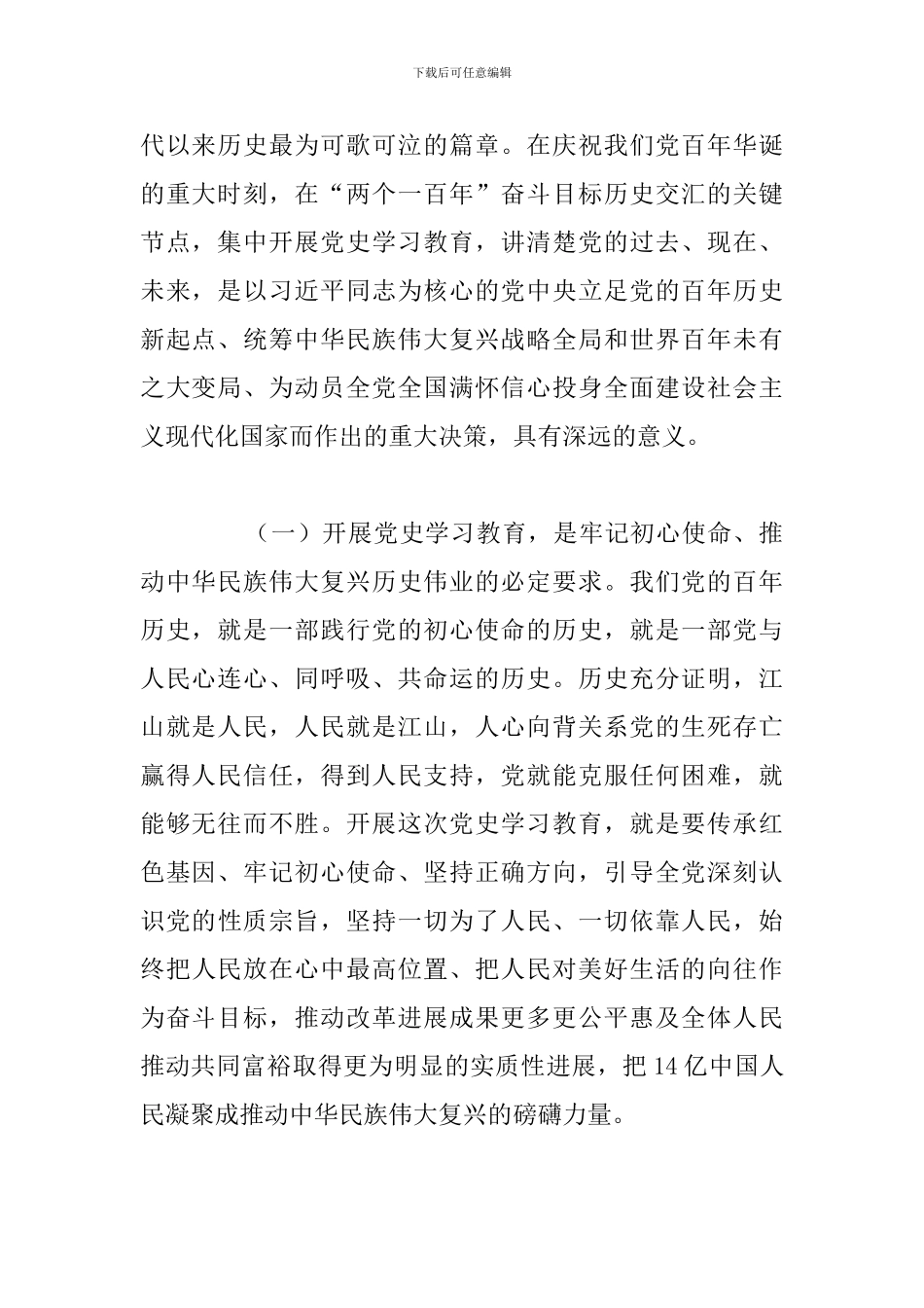 2024年党史学习教育工作实施方案_第2页