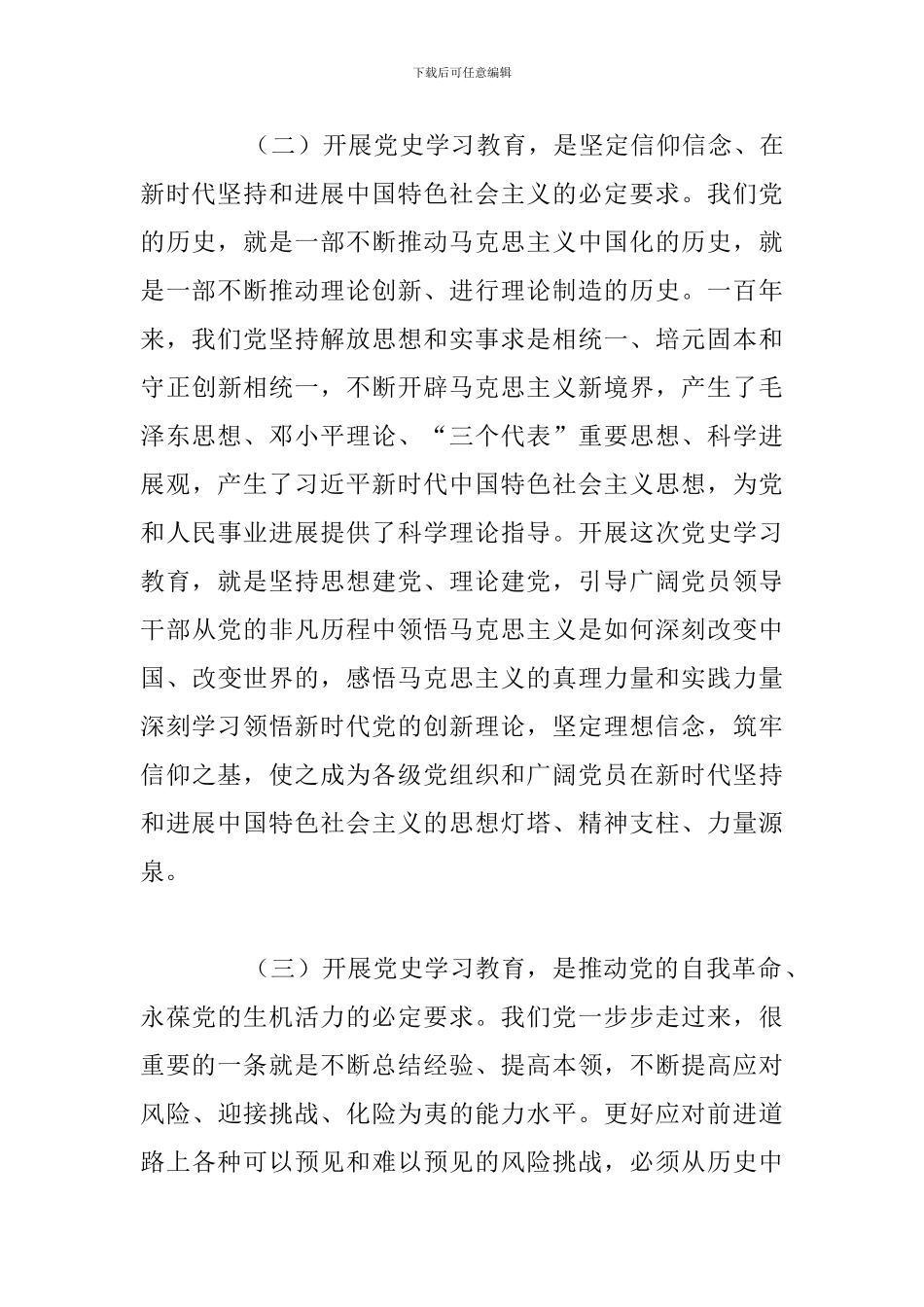 2024年党史学习教育工作实施方案_第3页