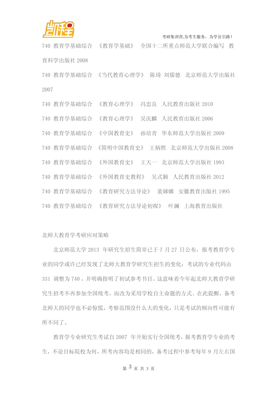 北师大教育学考研真题解析 _第3页
