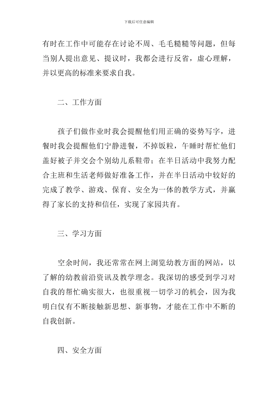 幼儿园教师年度教育教学工作总结_第2页