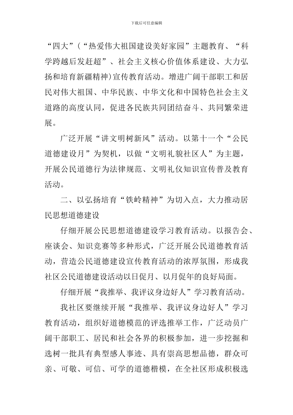 关于精神文明建设学习心得体会_第2页