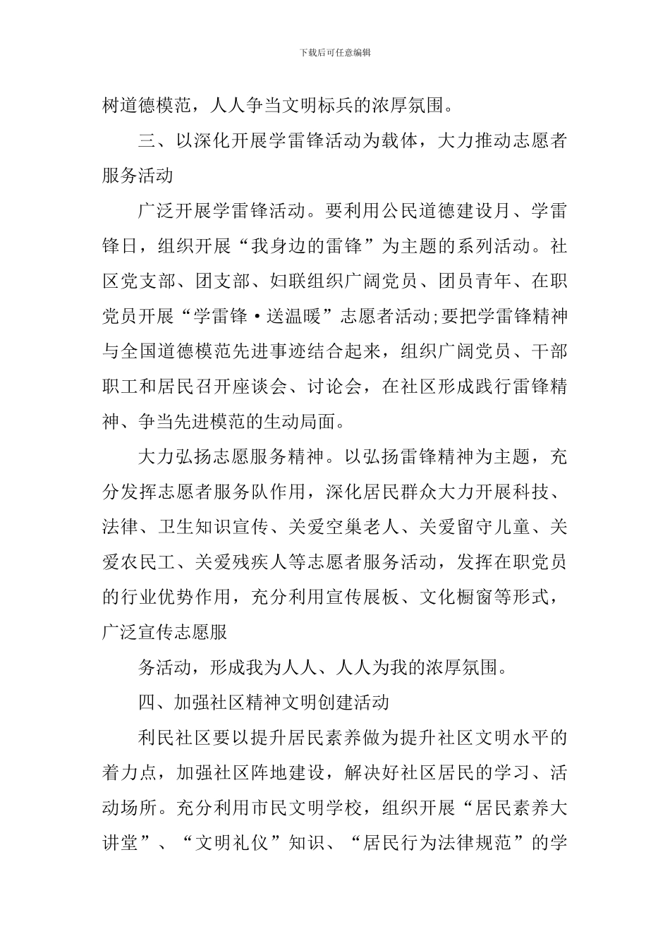 关于精神文明建设学习心得体会_第3页