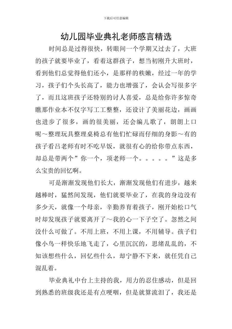 幼儿园毕业典礼教师感言精选_第1页