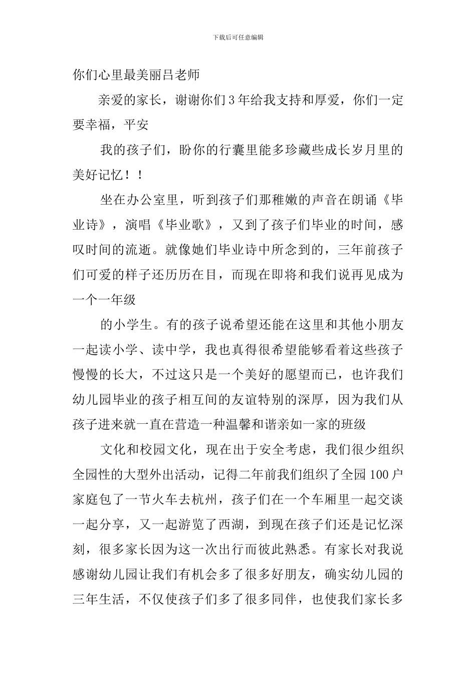 幼儿园毕业典礼教师感言精选_第2页