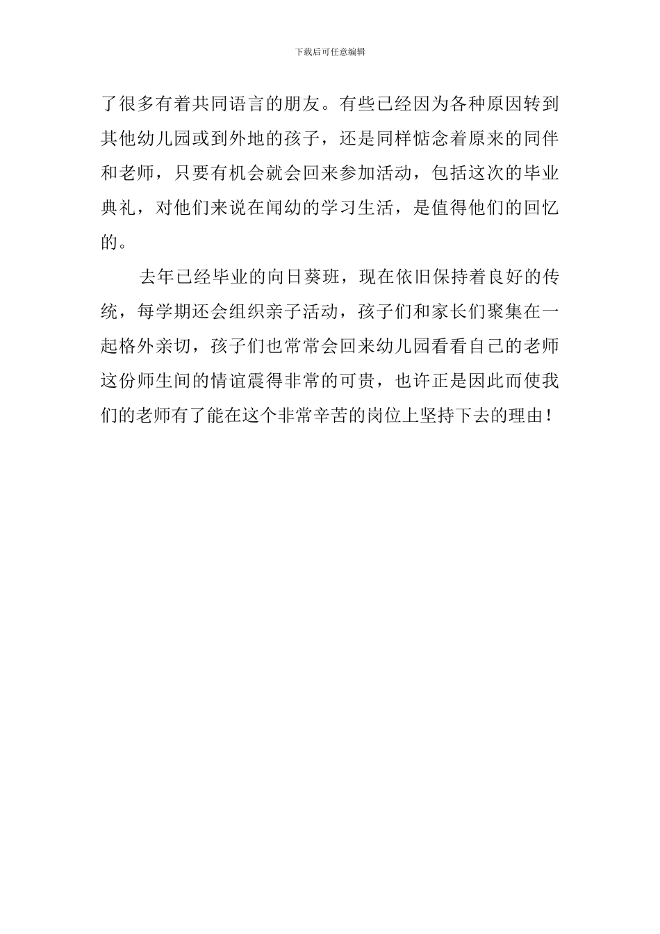 幼儿园毕业典礼教师感言精选_第3页