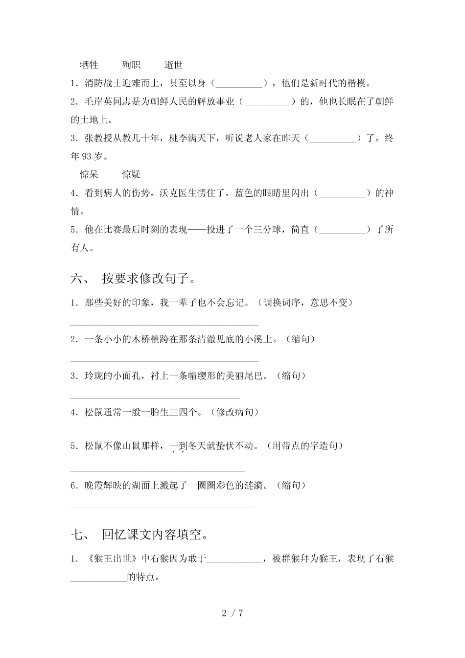 2023年部编版五年级语文下册期末测试卷及答案【学生专用】 _第2页