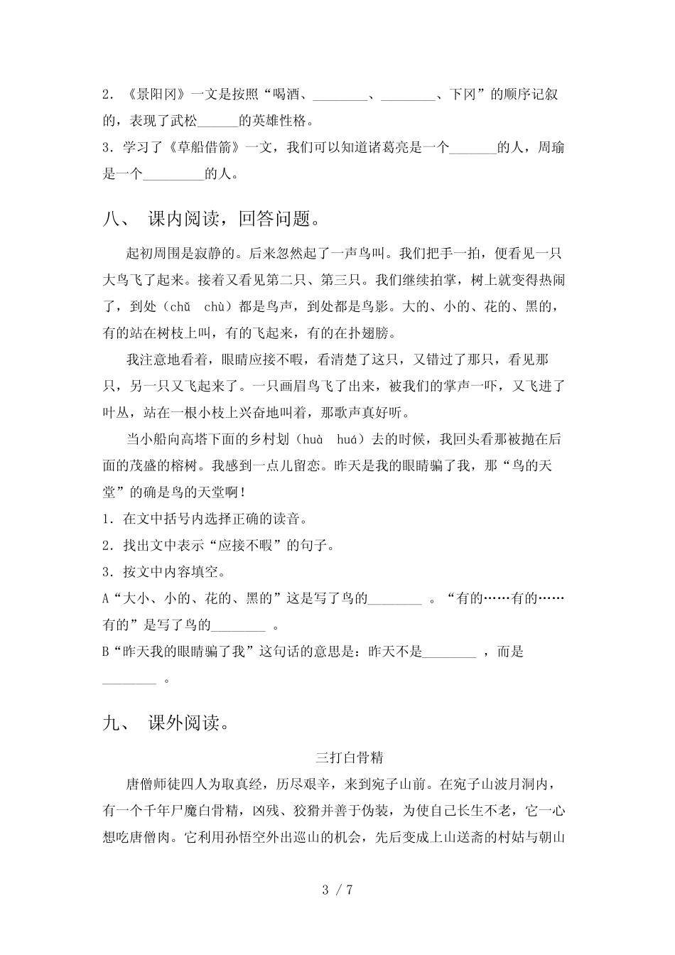 2023年部编版五年级语文下册期末测试卷及答案【学生专用】 _第3页