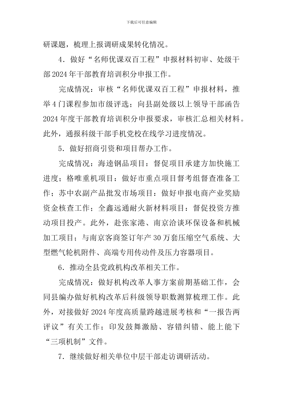 县委组织部2024年12月份工作完成情况汇报材料_第2页