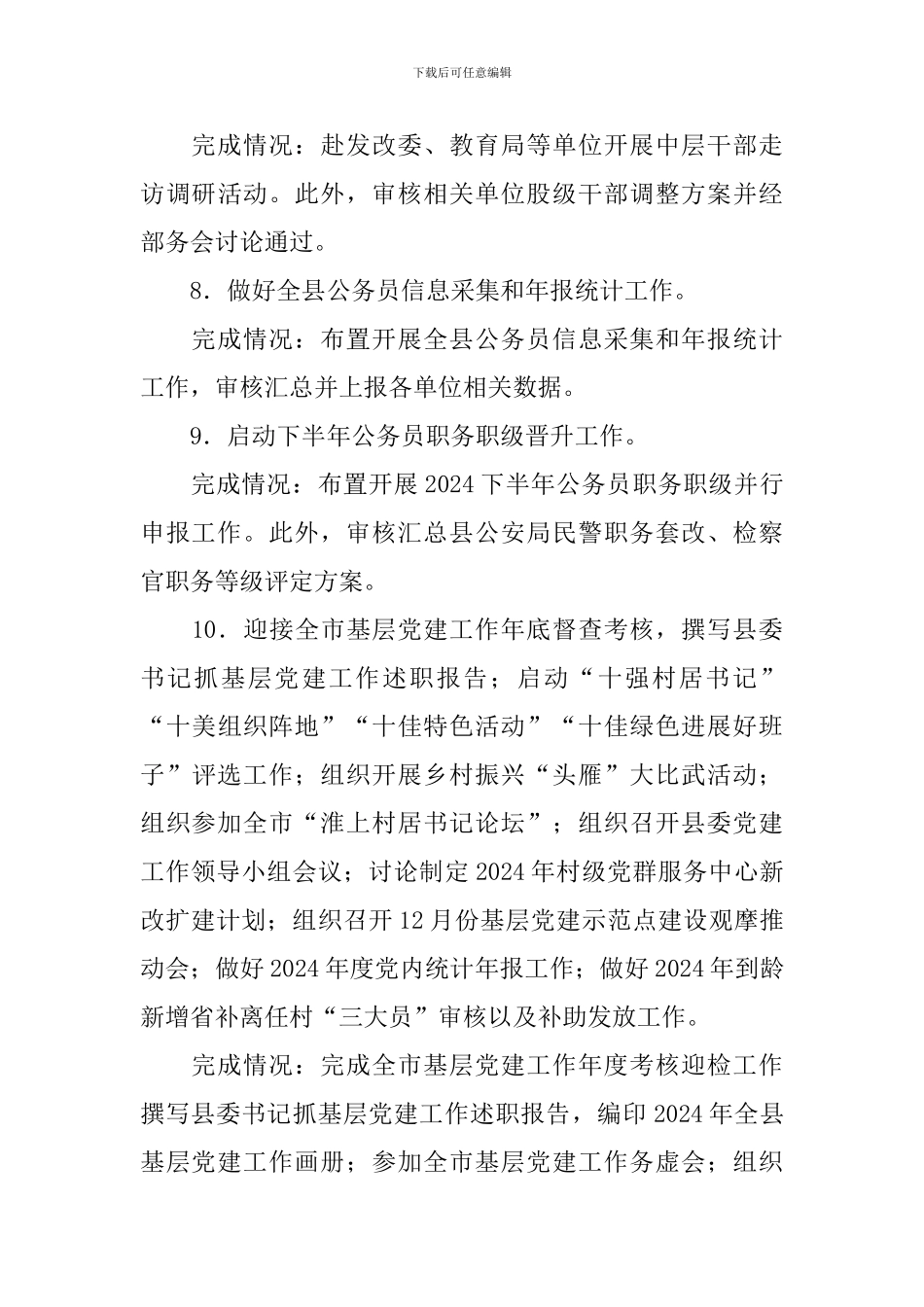 县委组织部2024年12月份工作完成情况汇报材料_第3页