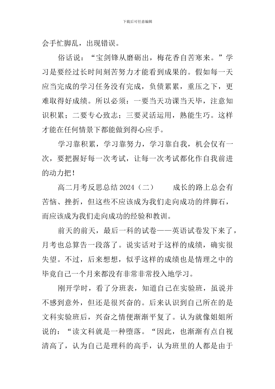 高二月考反思总结2024_第2页
