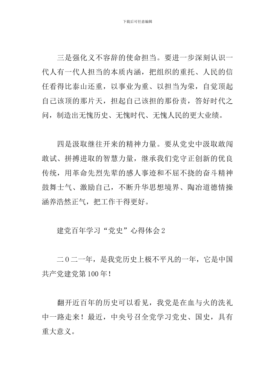 2024建党百年学习“党史”心得体会范文精选三篇_第2页