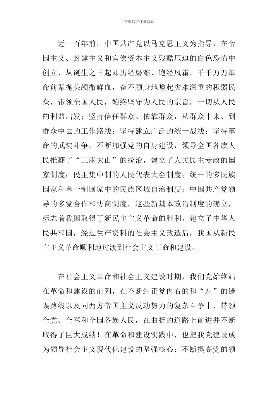 2024建党百年学习“党史”心得体会范文精选三篇_第3页