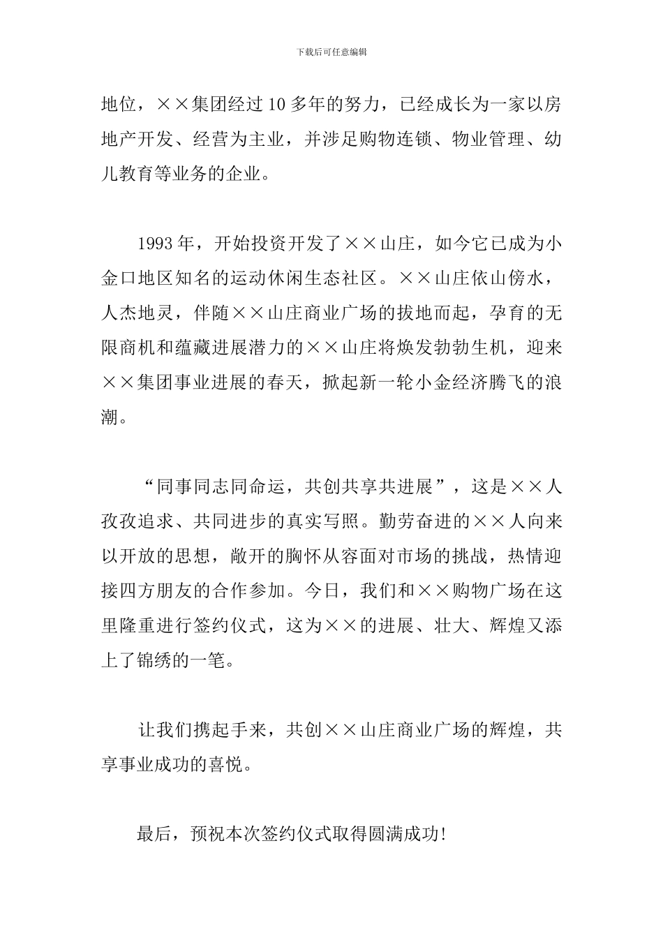 签约仪式主持人串词模板_第2页