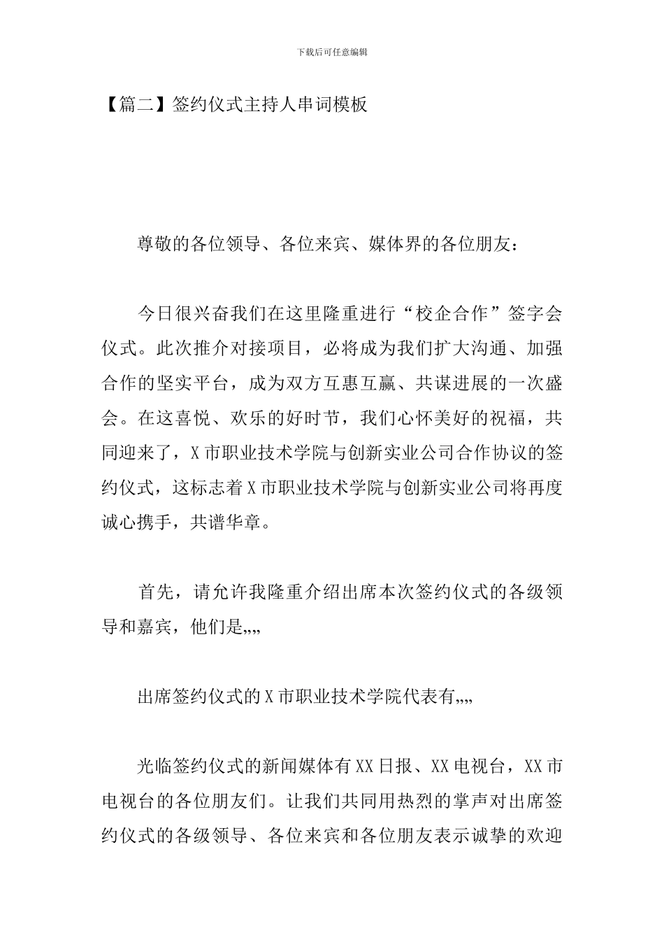 签约仪式主持人串词模板_第3页