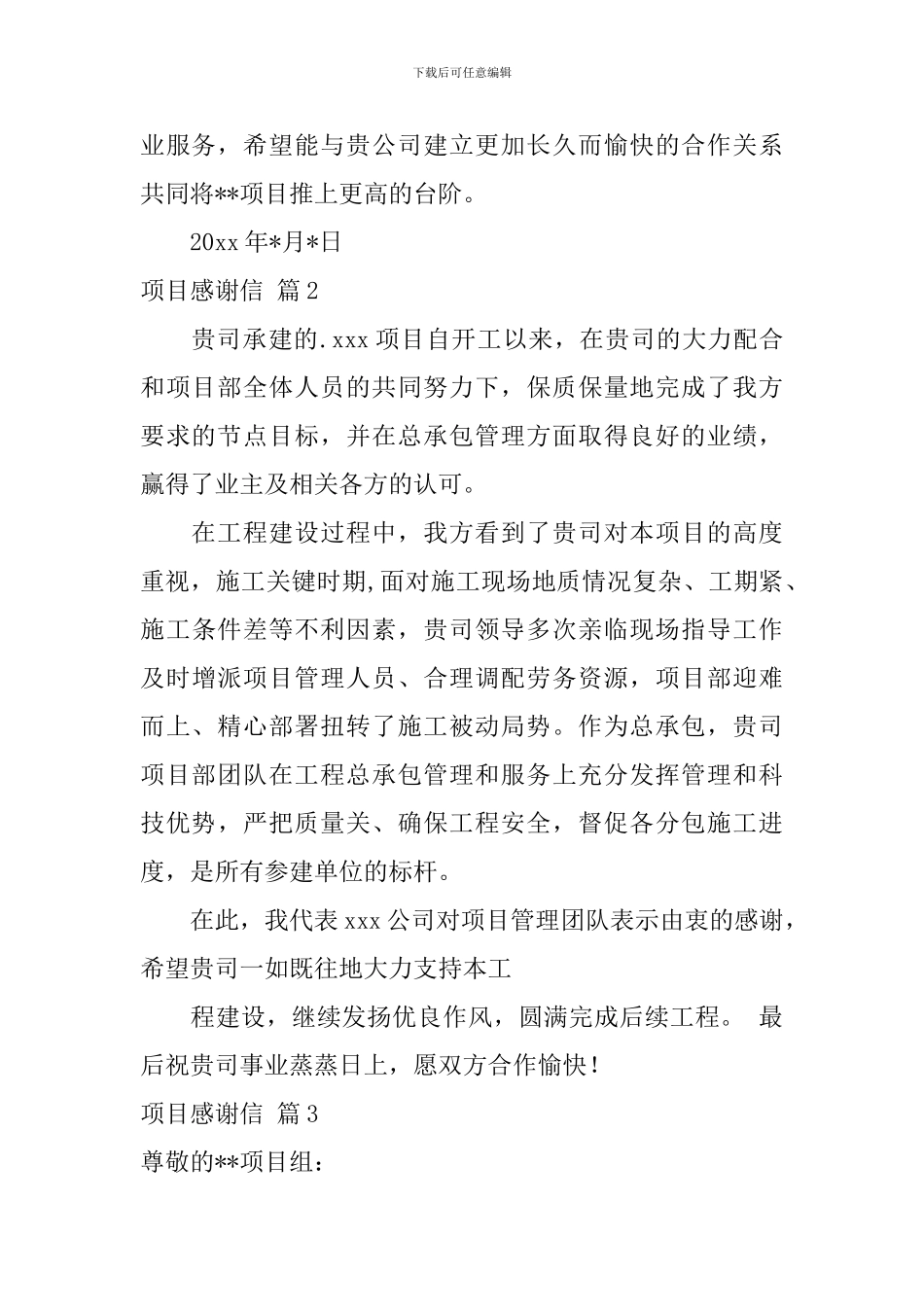 项目感谢信三篇_第2页