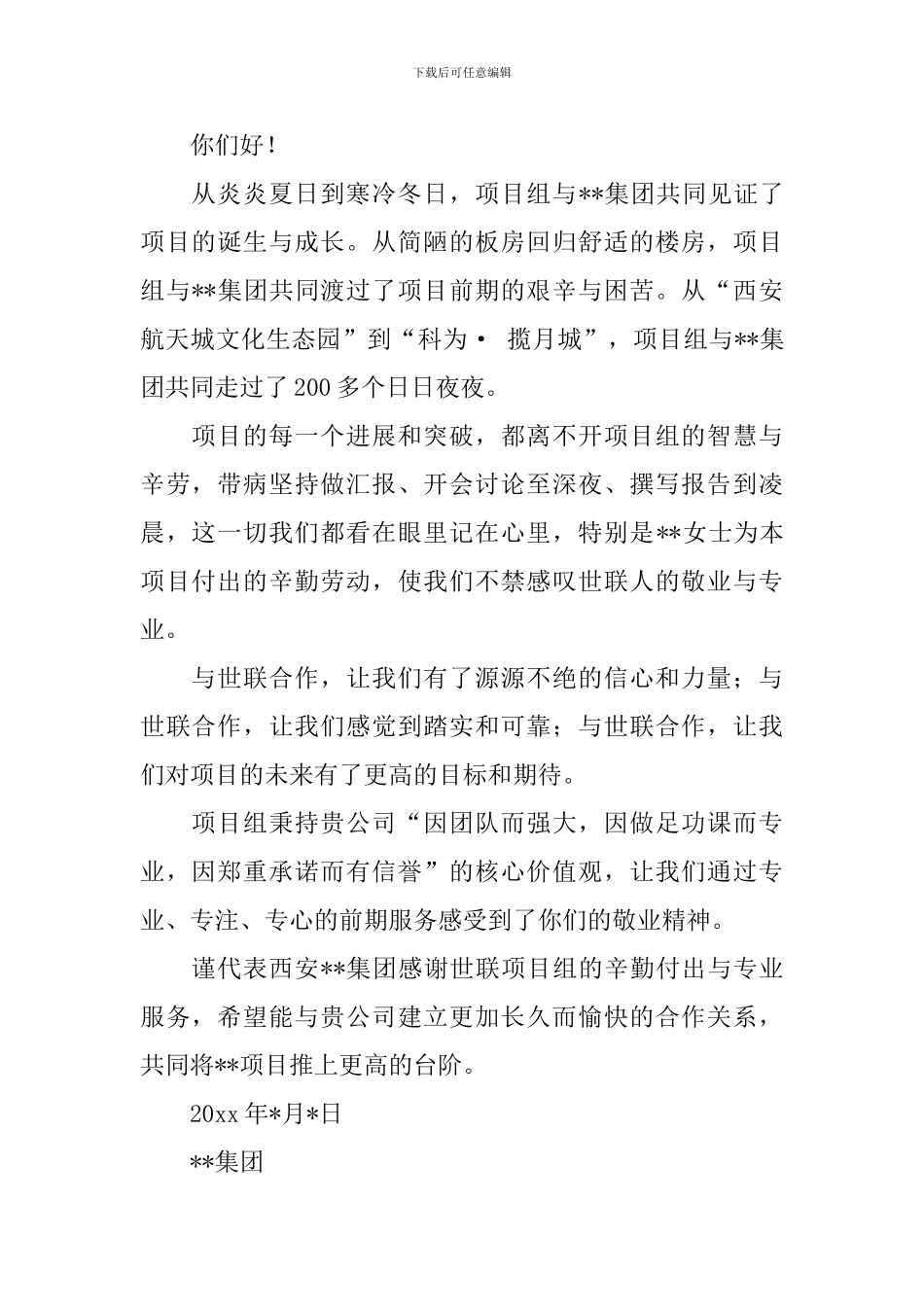 项目感谢信三篇_第3页