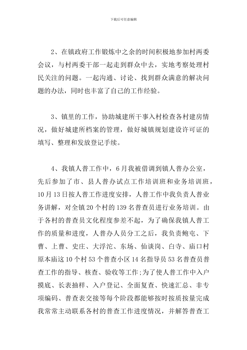 2024大学生村官工作总结模板_第2页