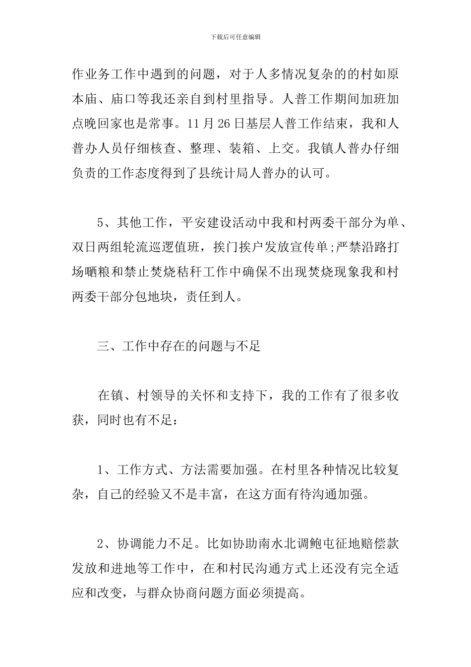 2024大学生村官工作总结模板_第3页