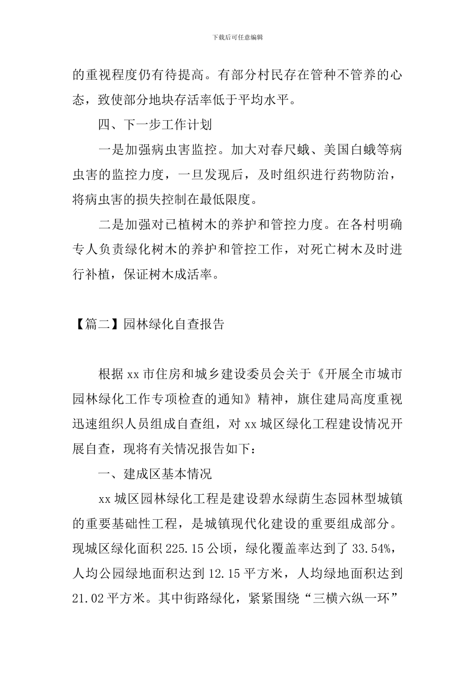 园林绿化自查报告_第2页